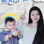 【种草】断奶期宝宝营养接力，启赋未来6HMO奶粉让母爱延续
