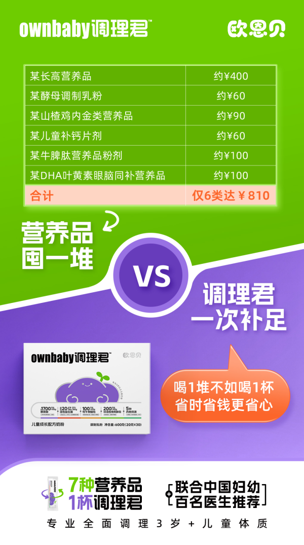 孩子体质弱、爱生病、长不好？欧恩贝调理君儿童奶粉三步法根源强健体质