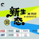 2025羊奶大会即将在杭州启幕，宜品、蓝河、羊羊羊、伊利金领冠悠滋小羊等品牌已确认参会