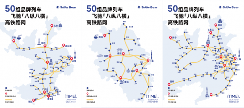 SnowBear小白熊50组高铁列车向全国发车，品牌势能持续领跑！