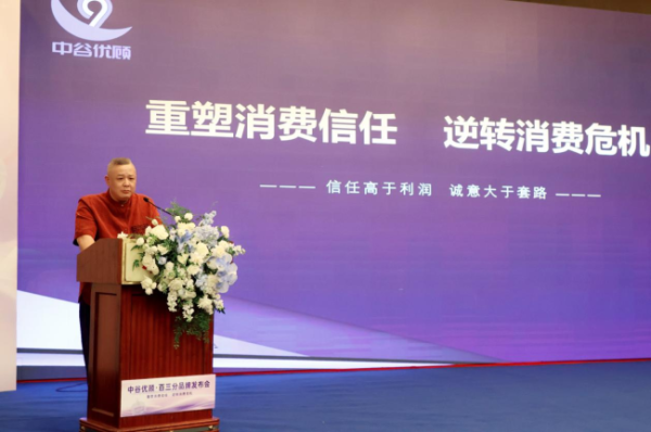 重塑消费信任 逆转消费危机 中谷优顾·百三分品牌发布会圆满落幕