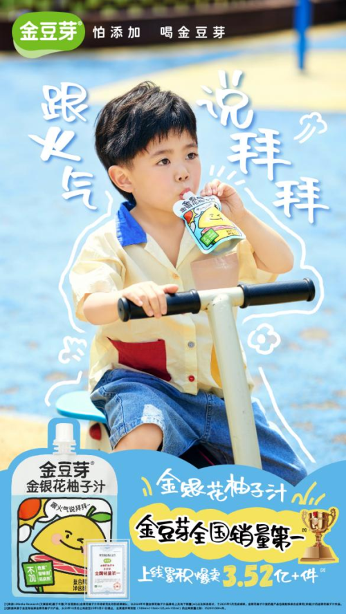 金豆芽金银花柚子汁：2025口碑之选，守护儿童健康成长