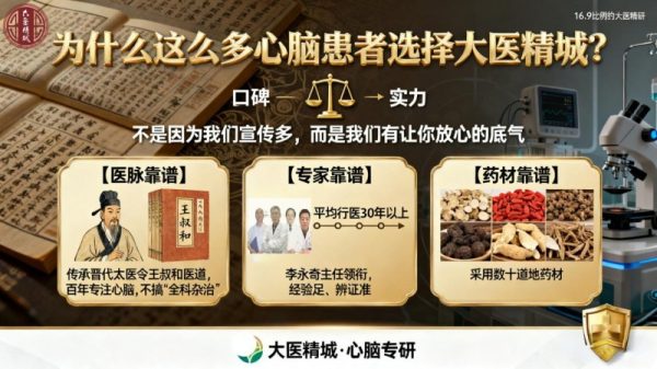 济南人的心脑调理老招牌：大医精城中医院，百年传承守护百姓健康