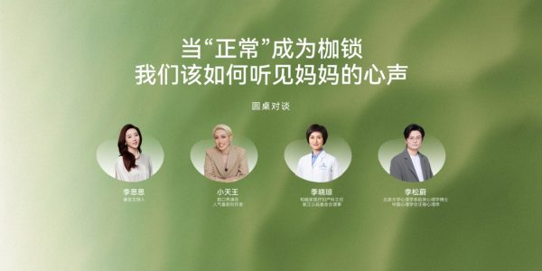 BeBeBus联合李思思发起”让心声有回声”公益发布会圆满落幕
