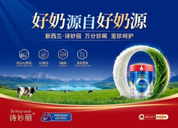 好奶源自好奶源！诗妙丽A2草饲奶粉，亲和营养好吸收！