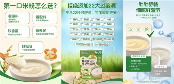 盖狮全链有机米粉，守护宝宝第一口安心辅食